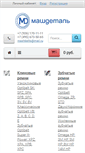 Mobile Screenshot of mashdetal.ru